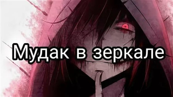Deadkid - mudak v zerkale