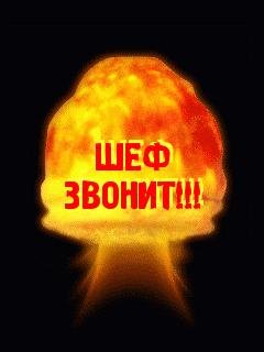 Милко - Это звонит твой начальник