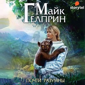 Майк Гелприн - Миротворец 45-го калибра