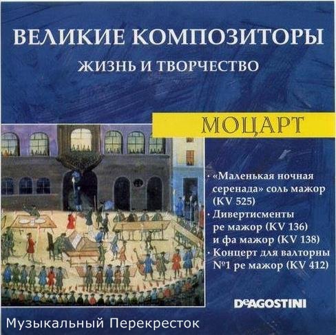 W. A. Mozart - Divertimento in re+ KV136/2 - Andante