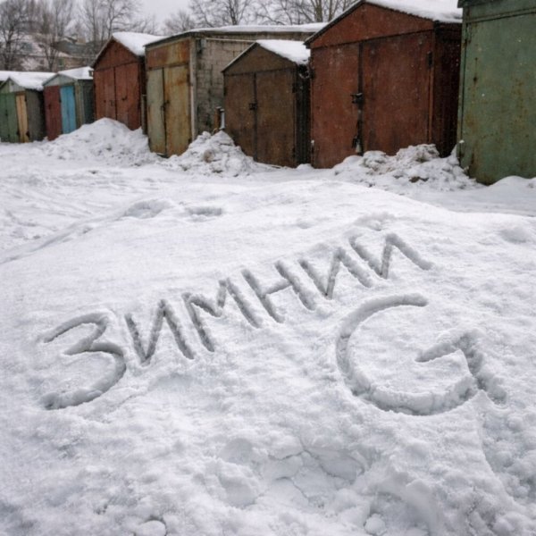 Dj Puza TGK, TOT CUBA, РэпЦентр - Зимний G