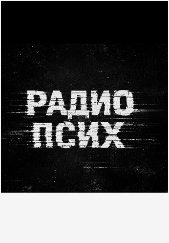 Brain0ff - Совесть на обмен