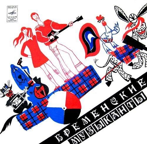 Бременские Музыканты - Песня друзей
