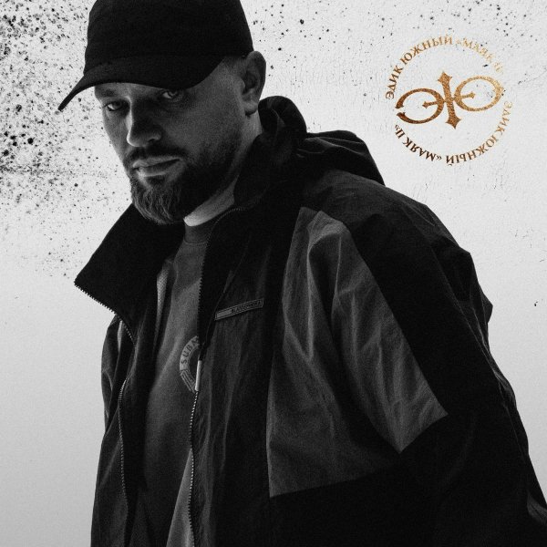 Эдик Южный, Young Buck - MARLBORO SAINTS (Prod By Radj)