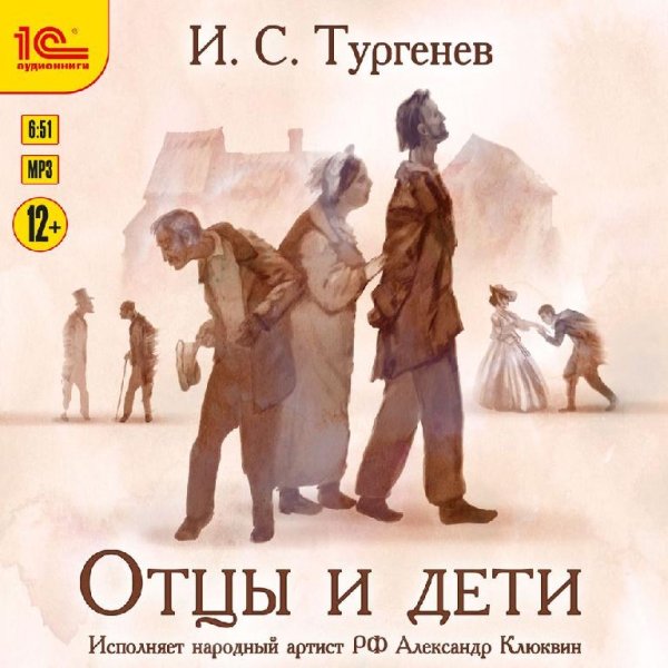 Иван Тургенев - Глава 15