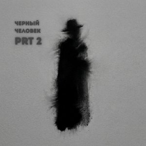 СДП - Черный человек, Pt. 2