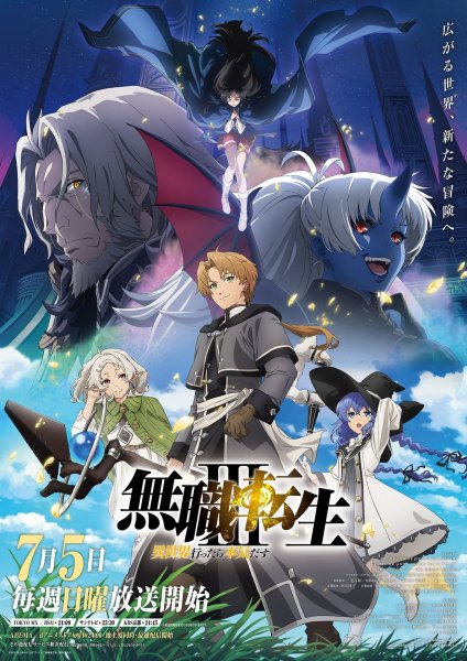 Mushoku Tensei Isekai Ittara Honki Dasu 2 - Yuiko Ohara - Keishou no Uta (OP 1)