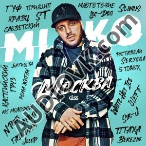 MIKO GLSS, Гуф - Заебись