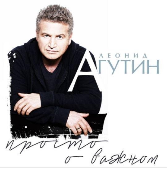 Леонид Агутин - Мой друг