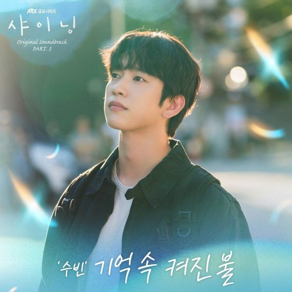 SOOBIN - Rekindling Memories