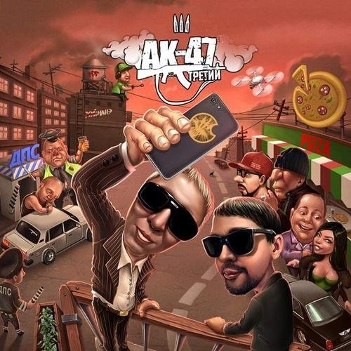 АК-47 &amp; DJ Mixoid - 10. Русский TRAP