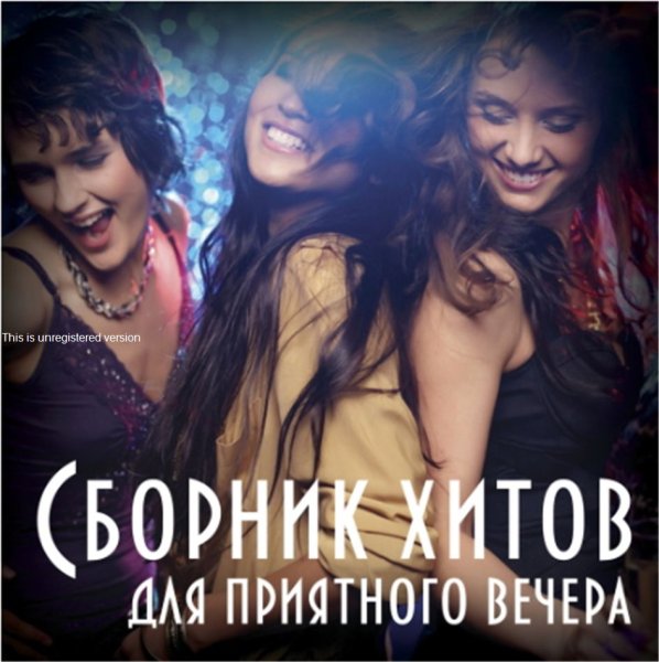 Братья Торсуевы - Давай