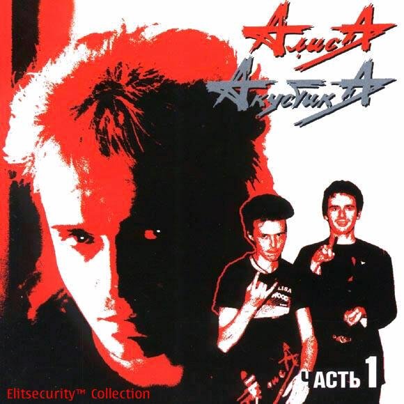 АлисА - Суд