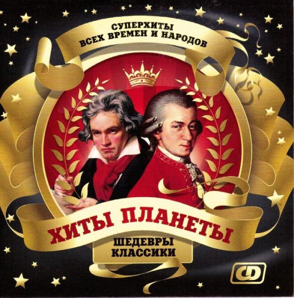 Михаил Глинка - Увертюра к опере ''Руслан и Людмила''