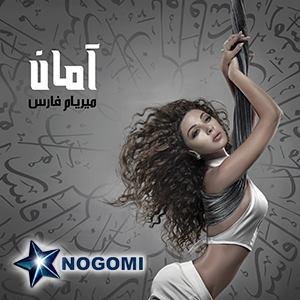 Mariam Fares - Nifsi A2olhalak