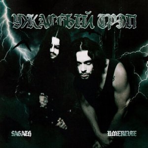 SAGATH &amp; UMERTVIE - Пустота утраты