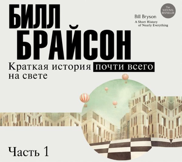 Брайсон Билл - Вступление