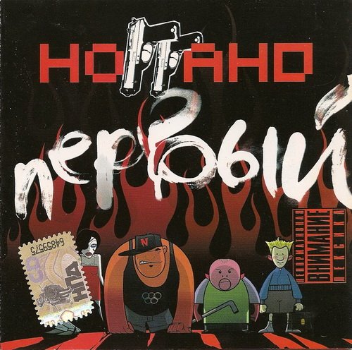 Ноггано - Ёб Насос