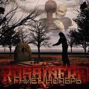 Rosa Infra - Гниёт Ноябрь
