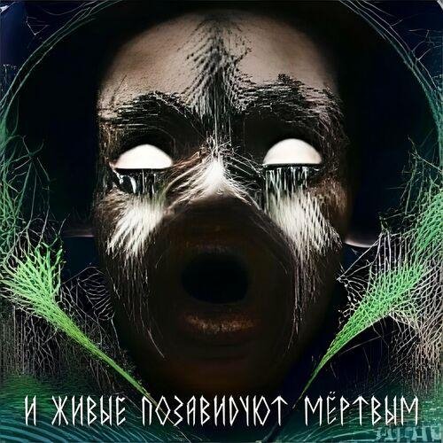 Бездна Анального Угнетения - Спаси нас, Грета!
