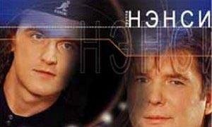 Нэнси - Марина именной звонок