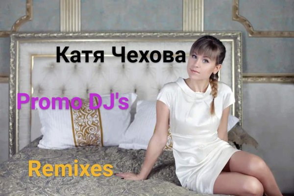 Катя Чехова - Promo DJ's Remixes