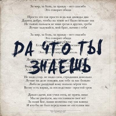 SHAMI - Да Что Ты Знаешь