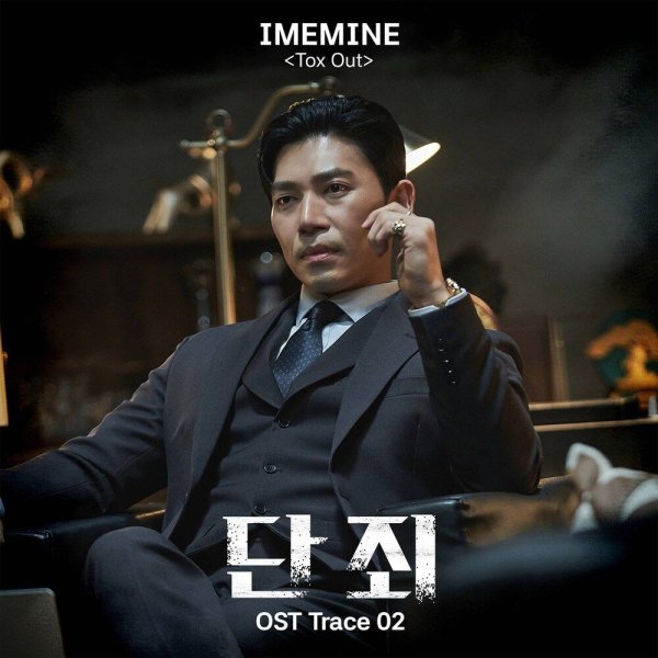 IMEMINE - Tox Out