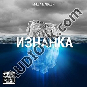 Миша Маваши - Религия и Вера