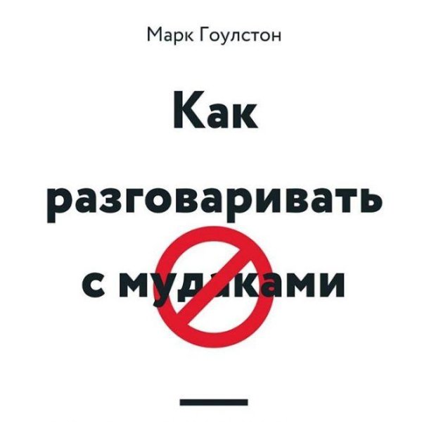 Гоулстон Марк - 03_20_Друзья-враги, Глава 20.