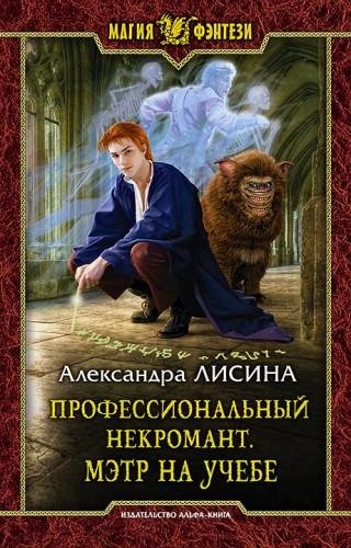 Неизвестный - Мэтр на учебе 012