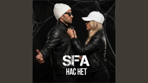 SFA - Нас нет