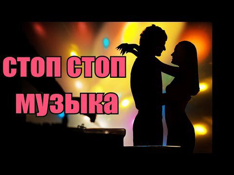 Группа Курнуц - Стоп стоп музыка #curnut #курнуц