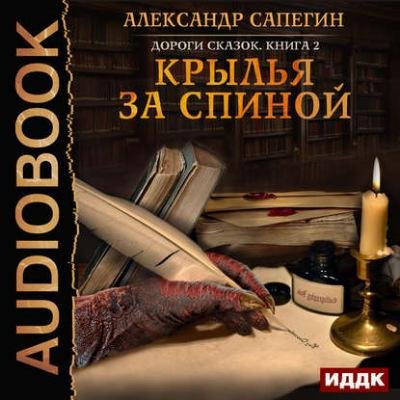 Сапегин Александр - Часть_02_01