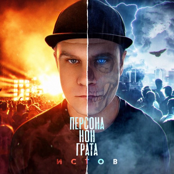 Истов - Без названия