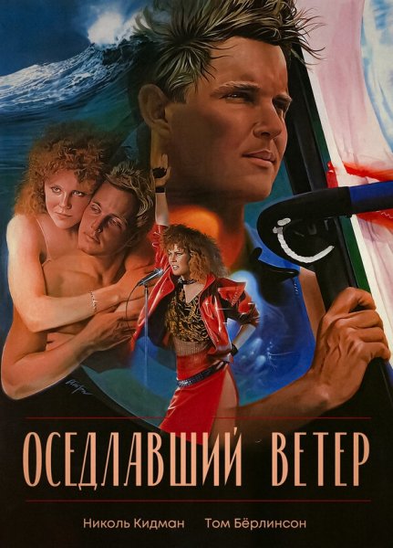Lisa Hill - Love Is Never Like Your Dreams (OST "Оседлавший ветер")
