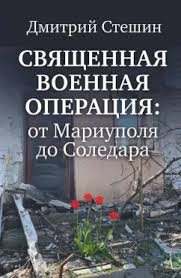 Священная военная операция - Священная военная операция