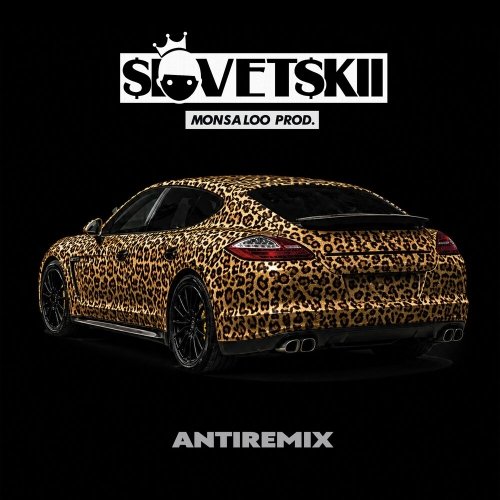 Словетский, Monsa Loo - Аутро (Antiremix) (2026)