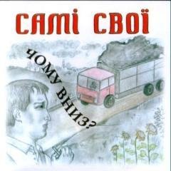 Самі Свої - Зустріч кандидата...
