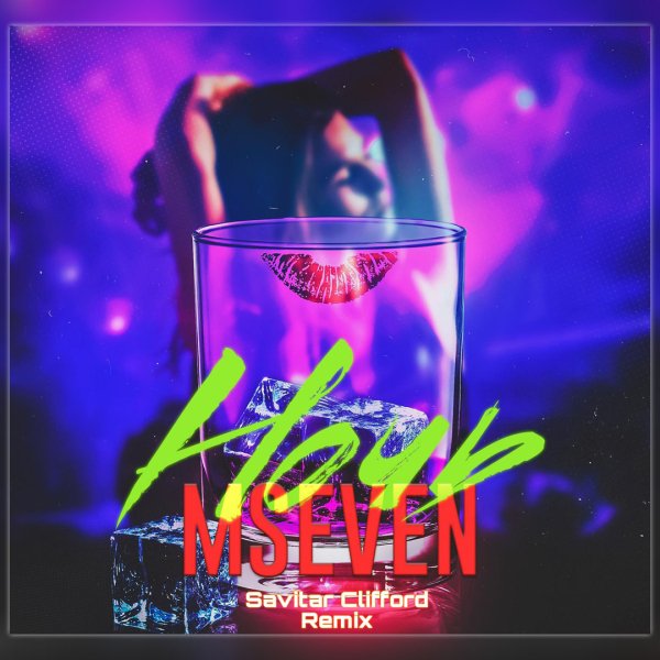 MSEVEN - Ночь (Savitar Clifford Remix)
