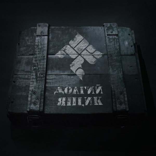 ОУ74 - Всё также (feat. The Chemodan)