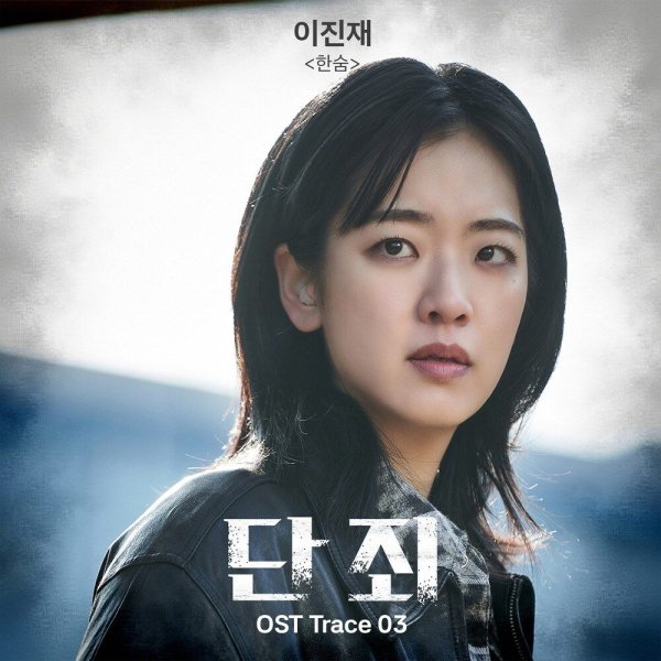 LEE JINJAE - Sigh