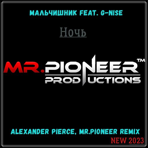 Мальчишник feat. G-Nise - Ночь (Alexander Pierce, Mr.Pioneer Remix)