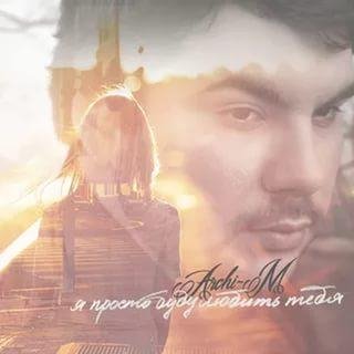 ArchiM  Самира - Так Красиво