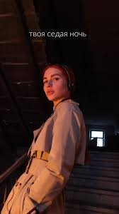 Polka - Твоя Седая Ночь