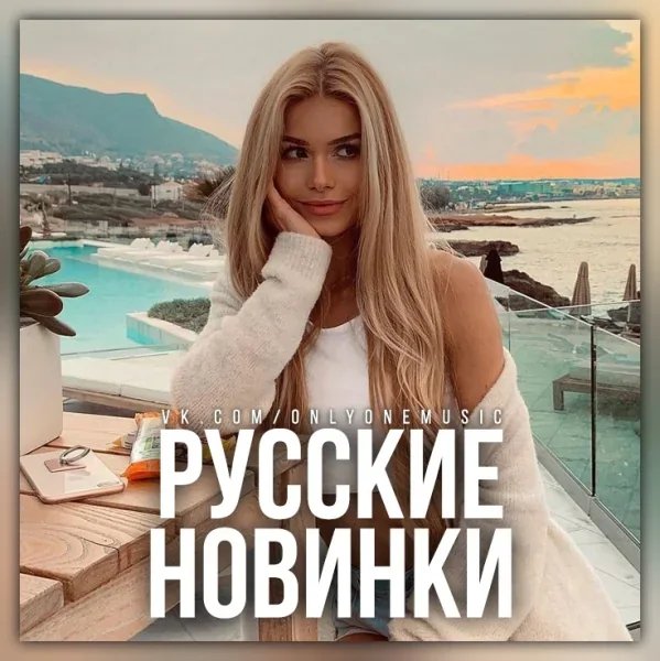 Игорь Латышко feat. Мс Михалыч - Ангел мой