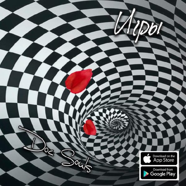 DOC SOULS - ИГРЫ (NEW 2016)