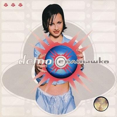 Демо - Солнышко