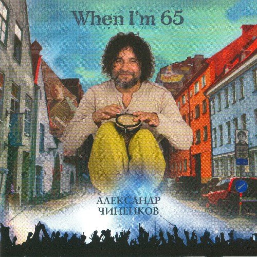Александр Чиненков - Роса