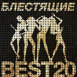 Блестящие - Новогодняя песня